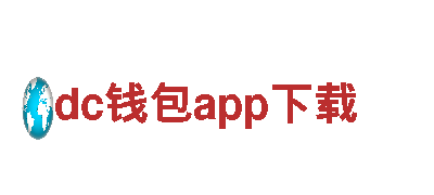 dc钱包app下载机械-专业机械企业